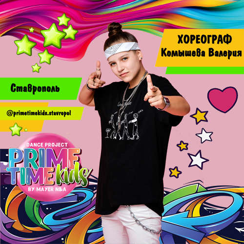Комышева Валерия