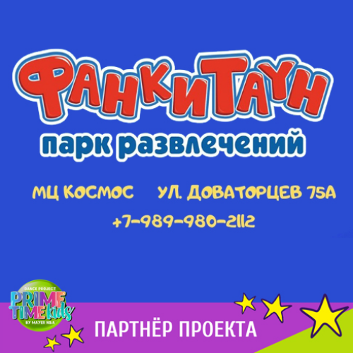 Фанки таун
